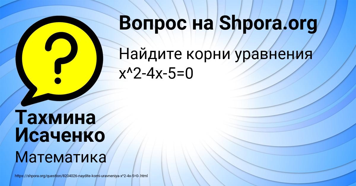 Картинка с текстом вопроса от пользователя Тахмина Исаченко